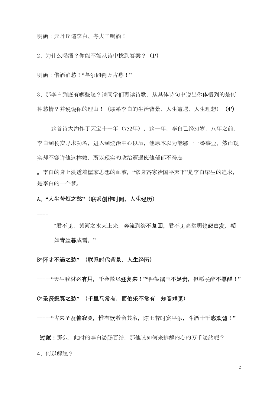 将进酒-赛课正式教教案与教学设计资料汇编(DOC 14页).doc_第2页