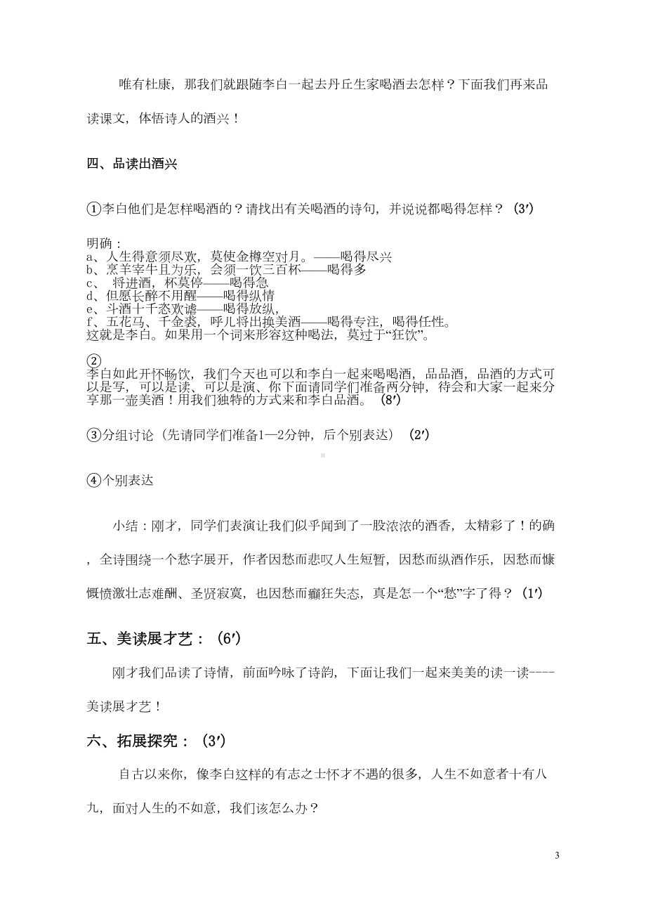 将进酒-赛课正式教教案与教学设计资料汇编(DOC 14页).doc_第3页