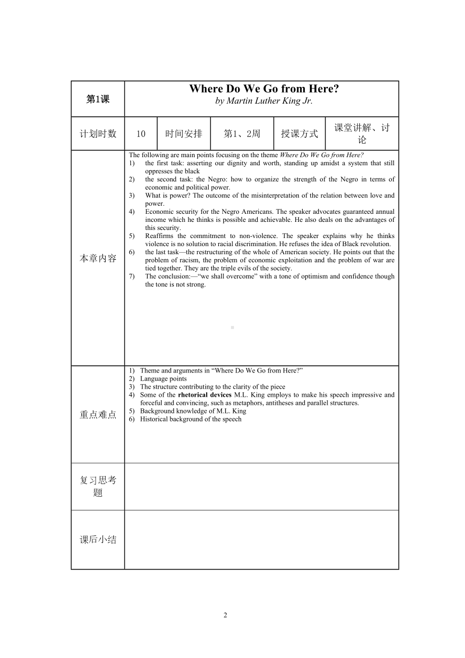 医学英语本科精读教案(DOC 10页).doc_第2页