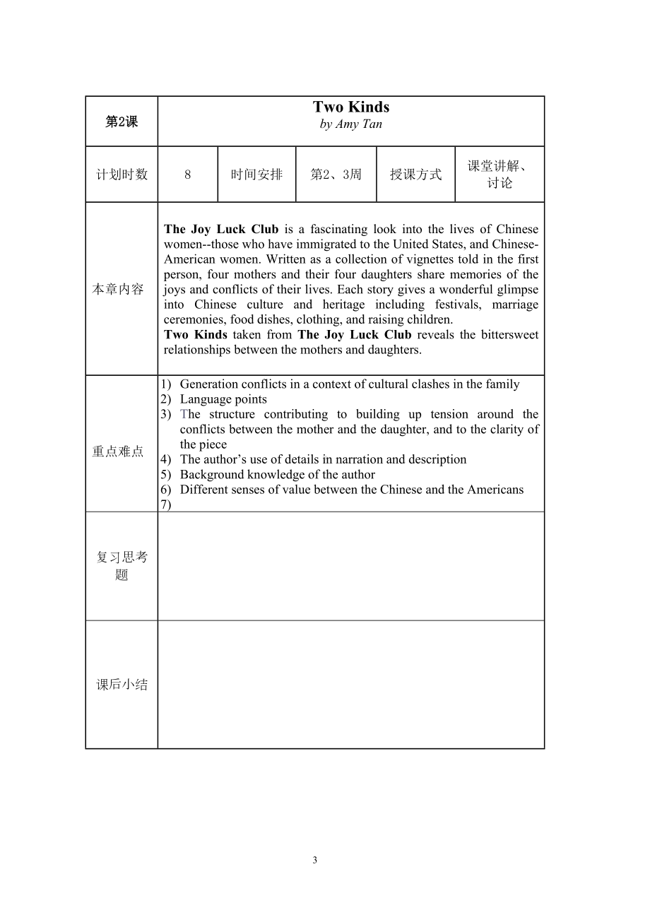 医学英语本科精读教案(DOC 10页).doc_第3页