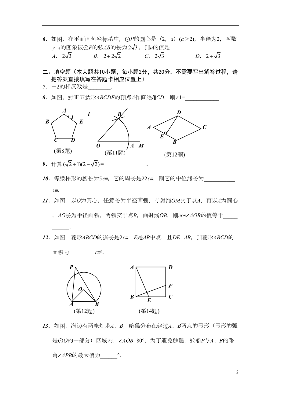 南京中考数学试题及答案word版(DOC 10页).doc_第2页