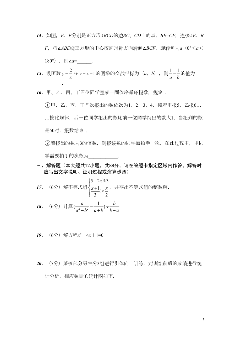 南京中考数学试题及答案word版(DOC 10页).doc_第3页