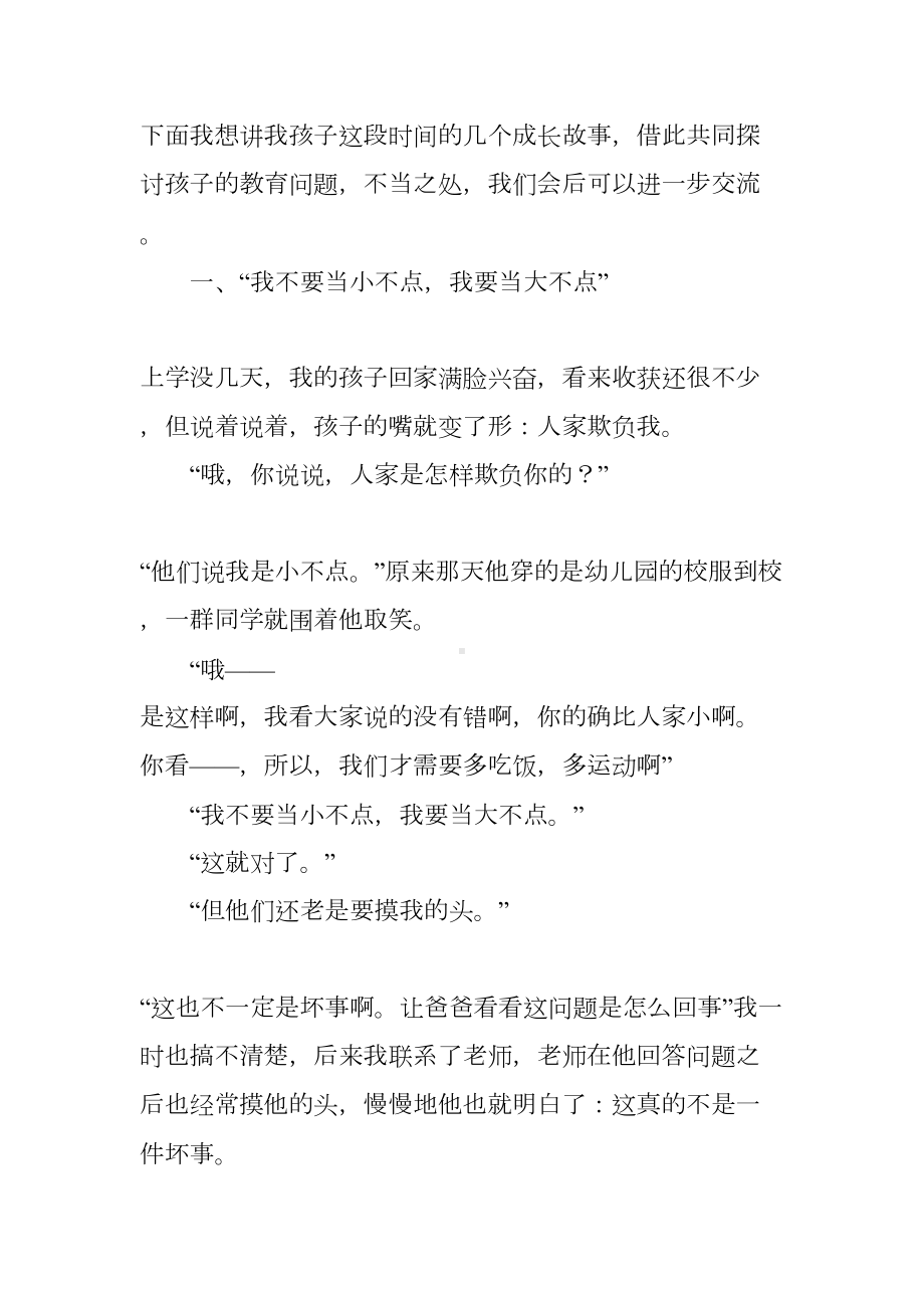 家长会家庭教育经验发言稿(DOC 11页).docx_第2页