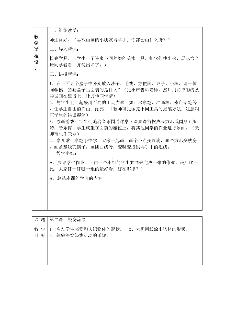 完整版新湘教版一年级上册美术教案(DOC 35页).doc_第2页