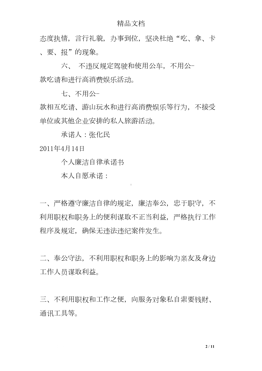 医院个人廉政承诺书(DOC 11页).doc_第2页