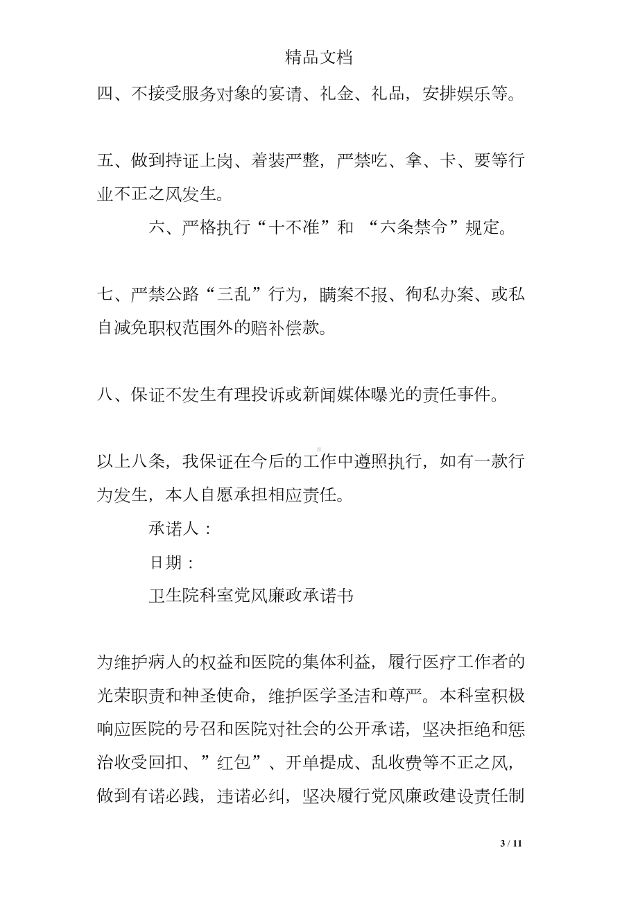 医院个人廉政承诺书(DOC 11页).doc_第3页