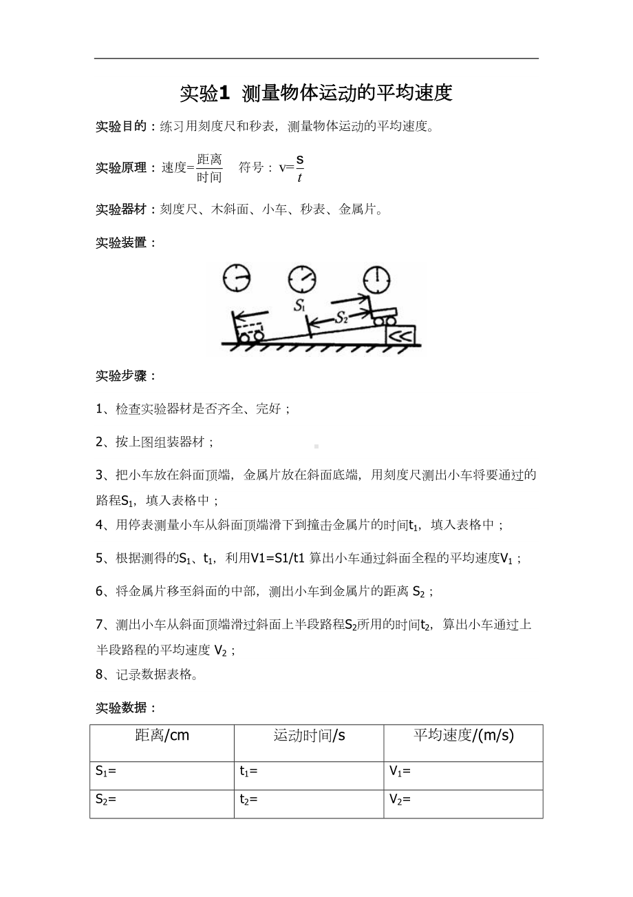 初中物理实验报告单(DOC 22页).doc_第1页