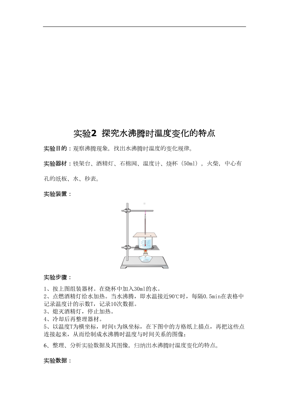 初中物理实验报告单(DOC 22页).doc_第2页