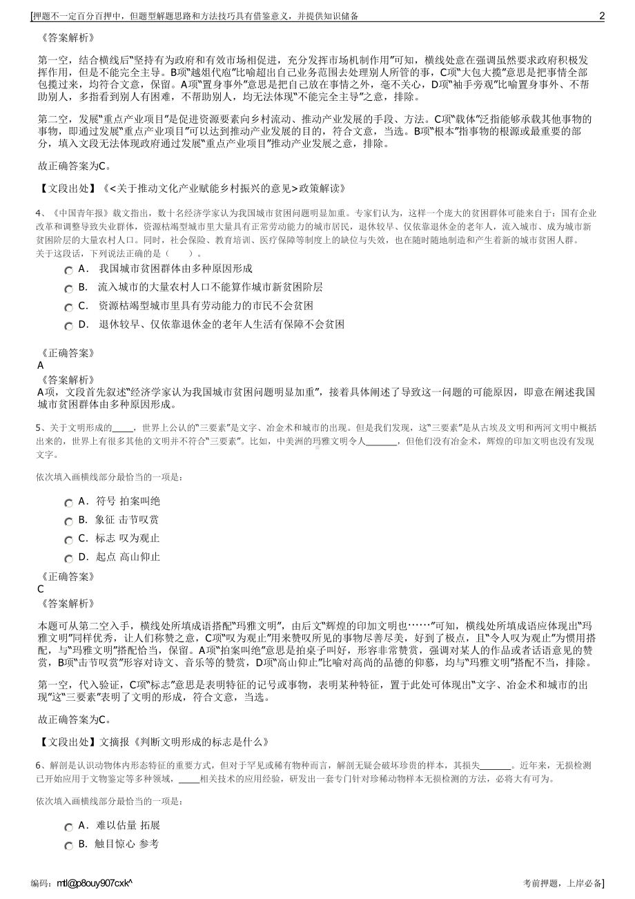 2023年湖南长沙信力劳务派遣公司招聘笔试冲刺题（带答案解析）.pdf_第2页