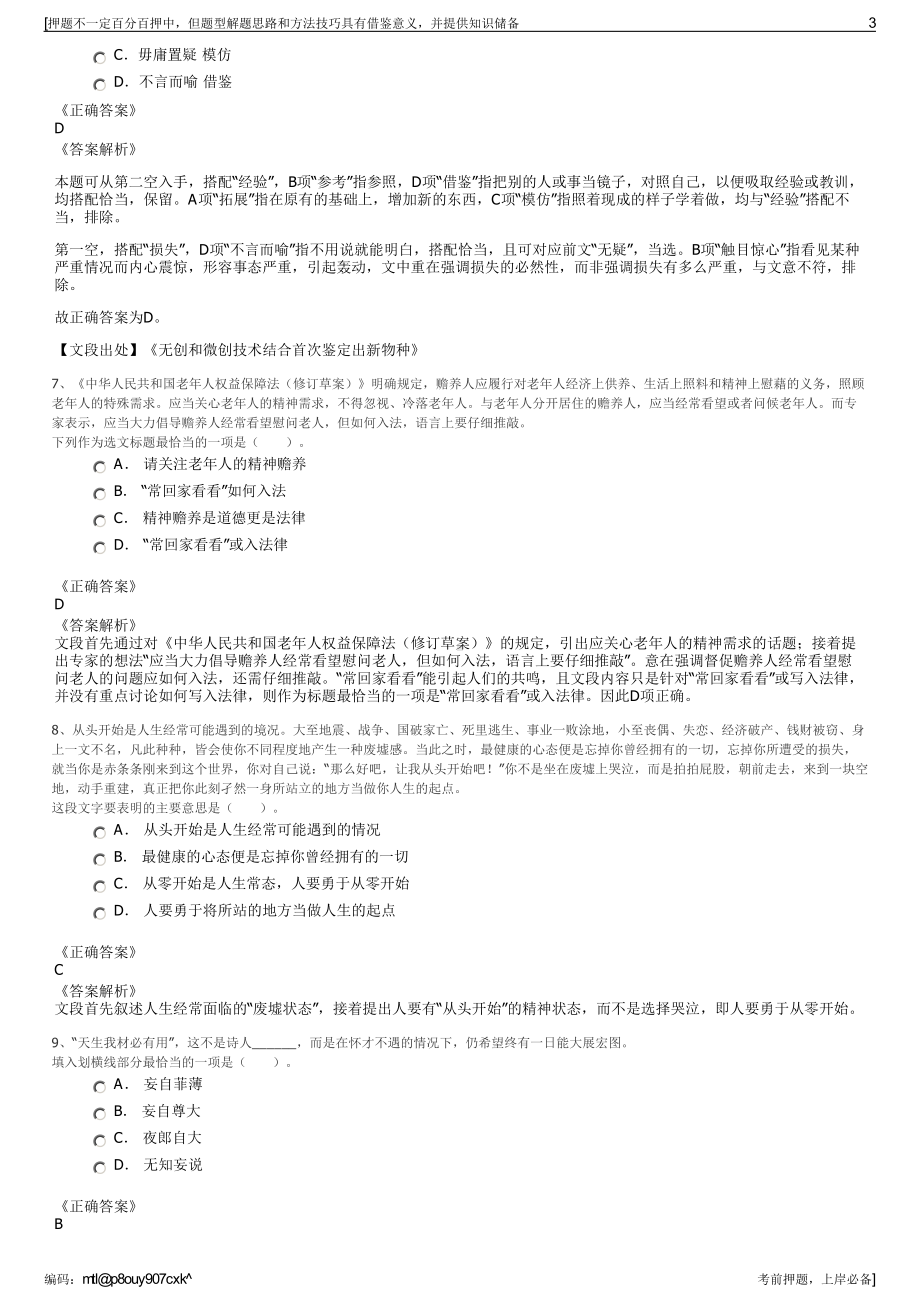 2023年湖南长沙信力劳务派遣公司招聘笔试冲刺题（带答案解析）.pdf_第3页