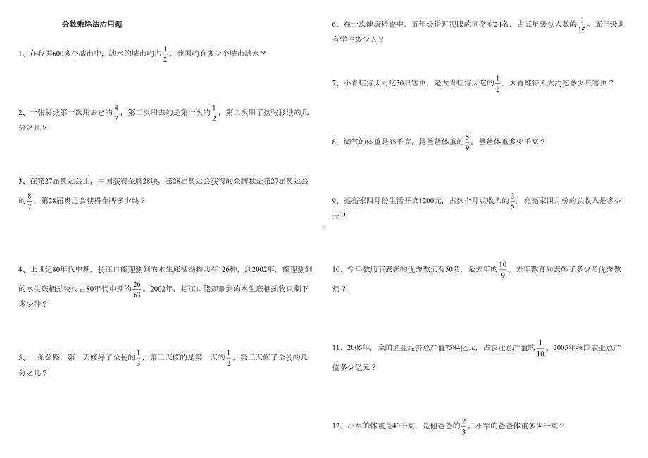 北师大版小学五年级数学下册分数乘除法应用题全套(DOC 6页).doc_第1页