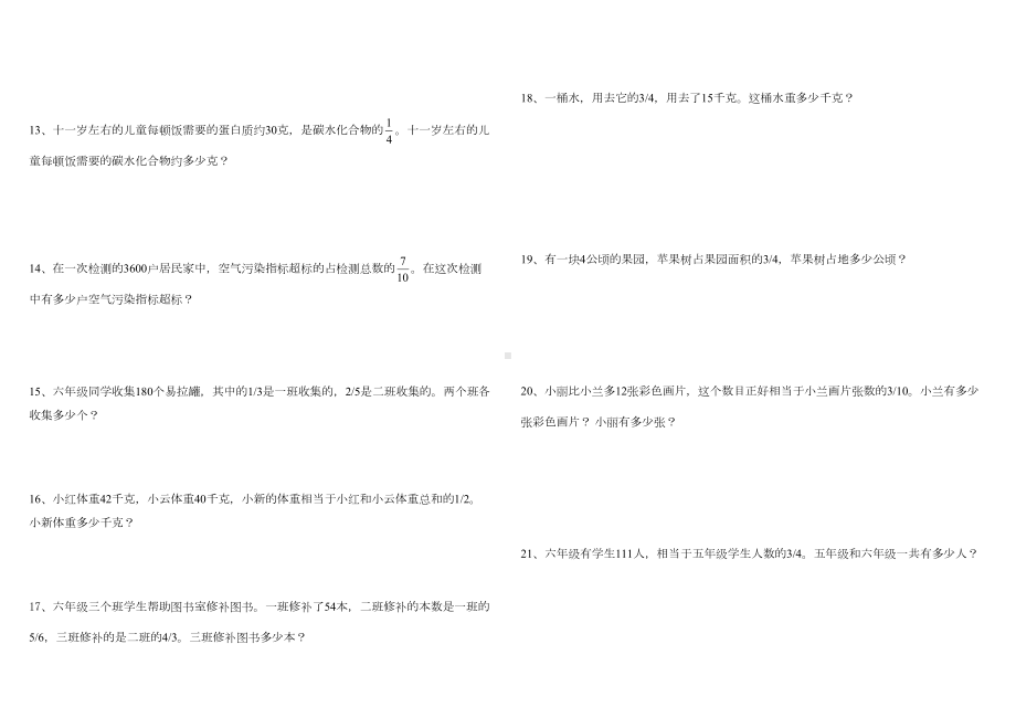 北师大版小学五年级数学下册分数乘除法应用题全套(DOC 6页).doc_第2页