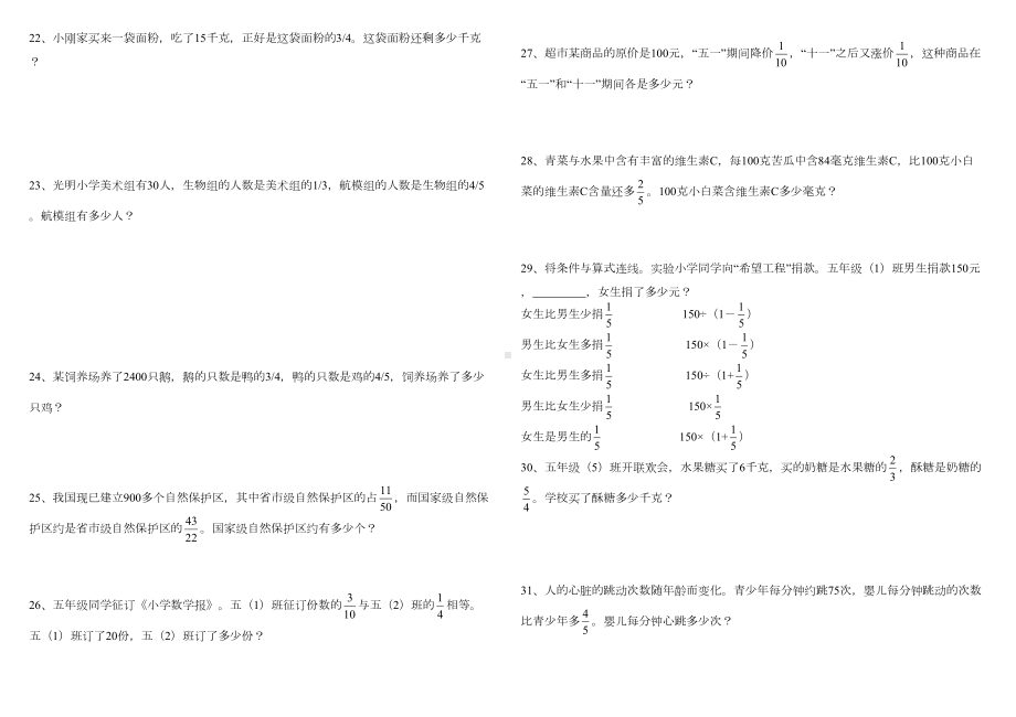 北师大版小学五年级数学下册分数乘除法应用题全套(DOC 6页).doc_第3页