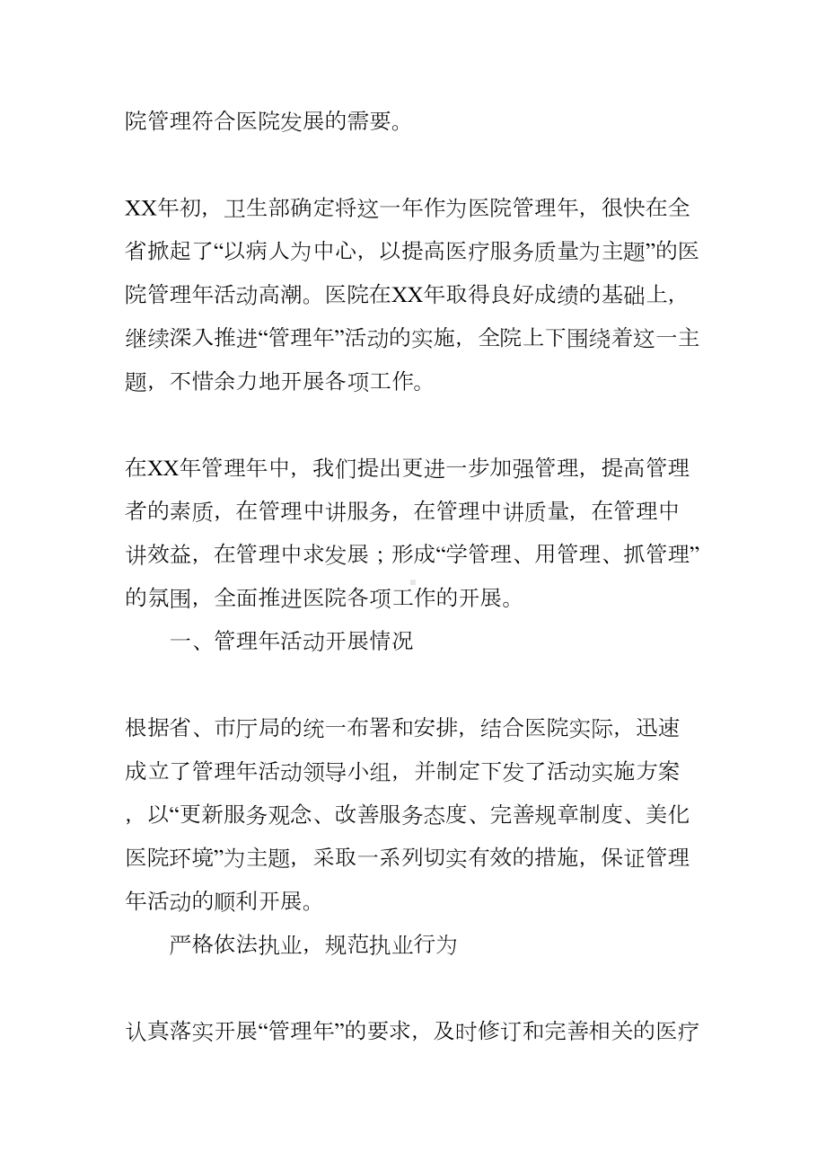 医院管理年活动工作总结汇报材料(DOC 11页).docx_第2页