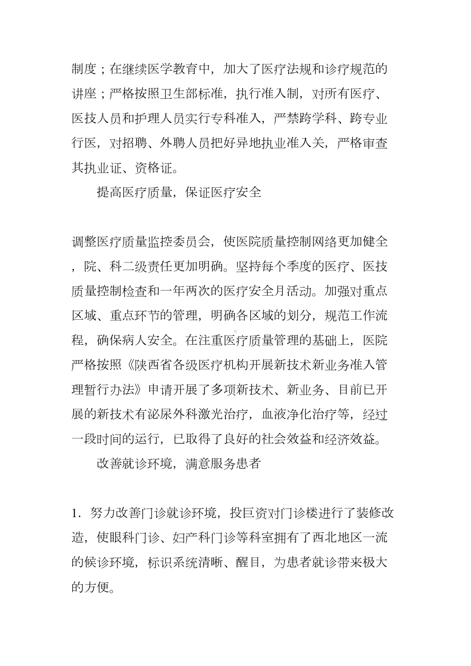 医院管理年活动工作总结汇报材料(DOC 11页).docx_第3页