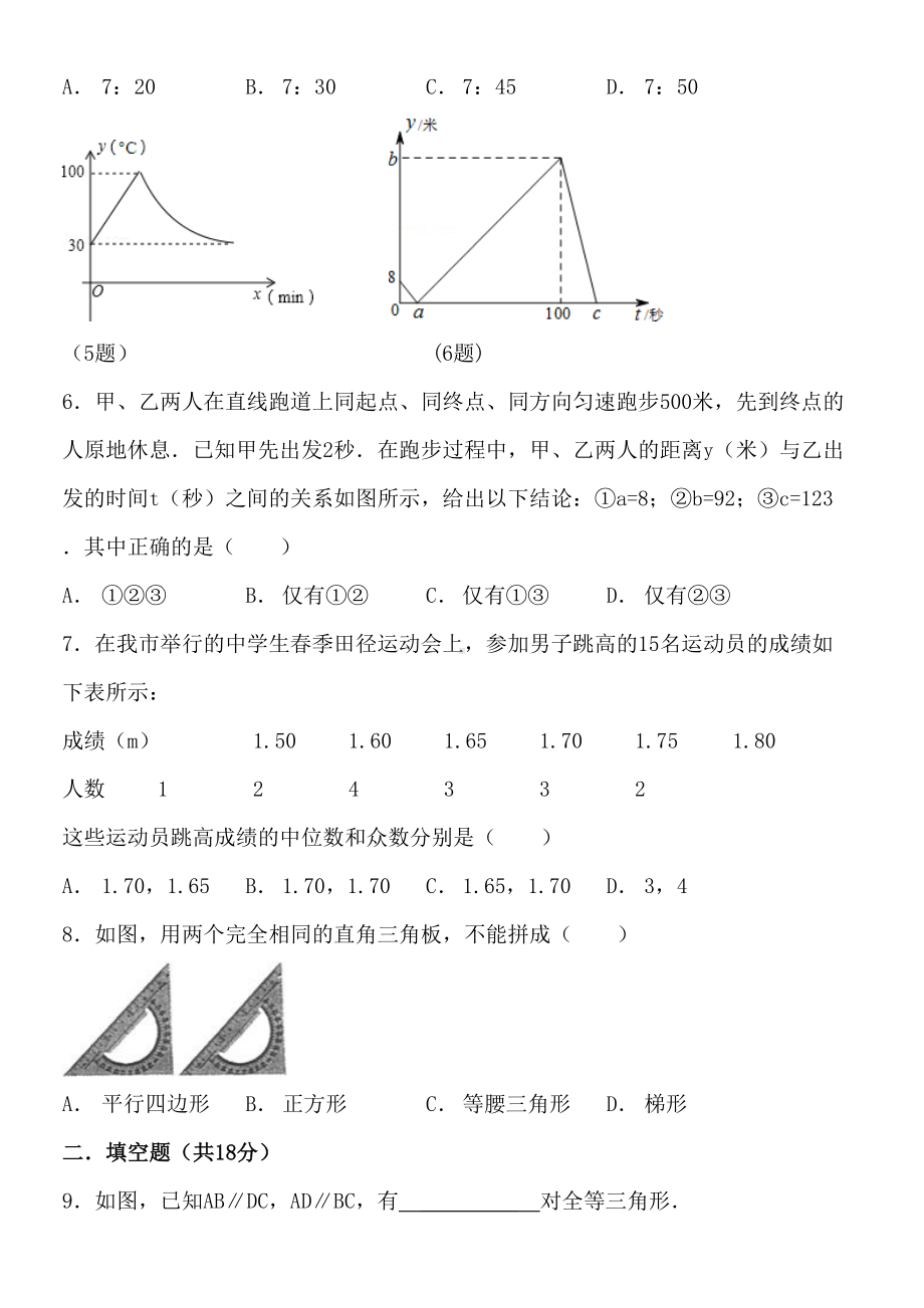 华师版数学八年级下期末测试卷2(DOC 28页).doc_第2页