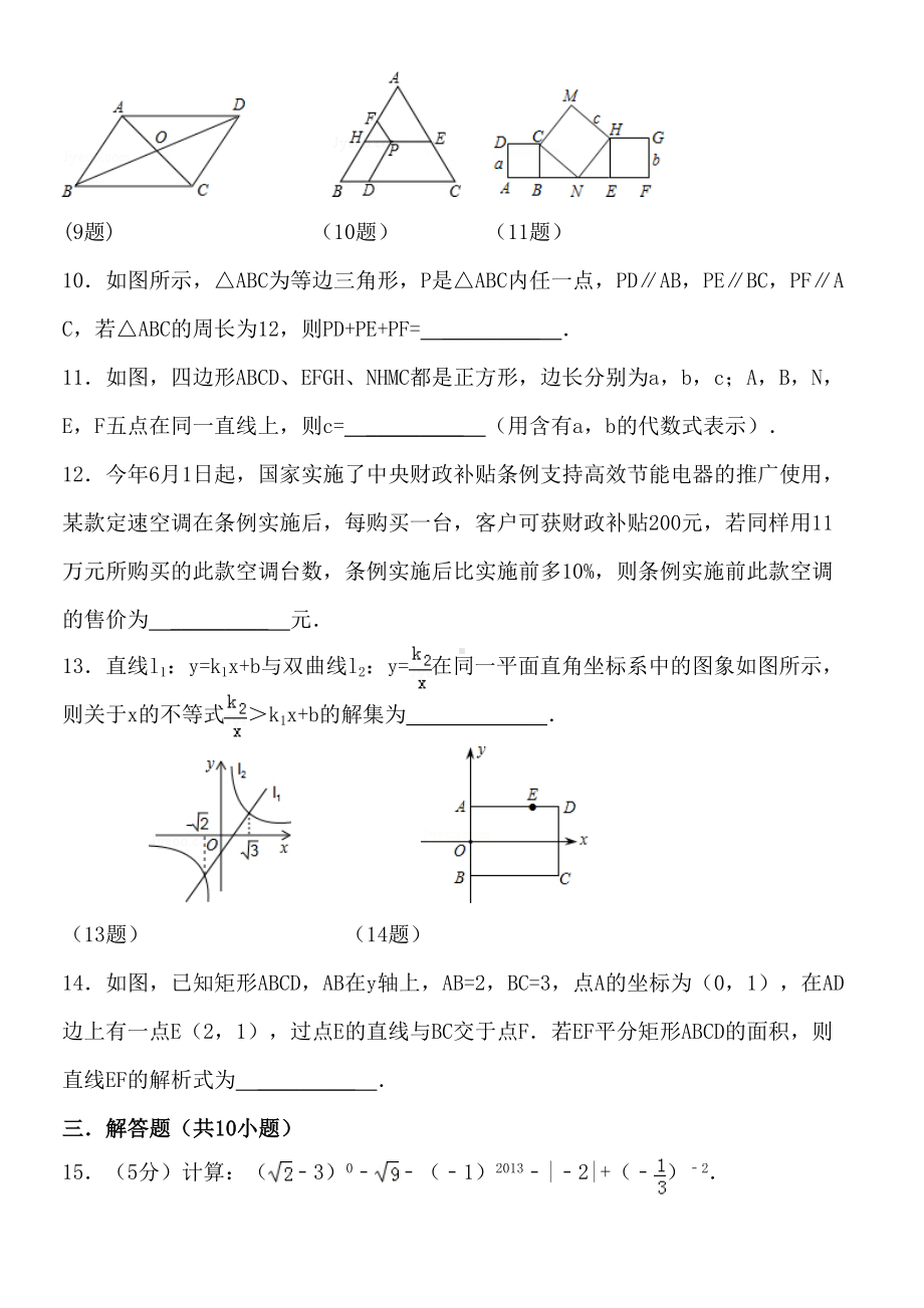 华师版数学八年级下期末测试卷2(DOC 28页).doc_第3页