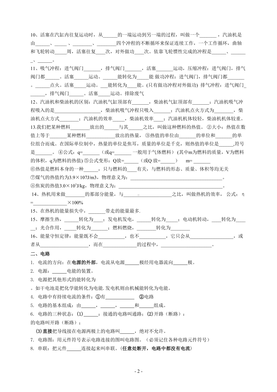 初中物理电学知识点填空(DOC 6页).doc_第2页