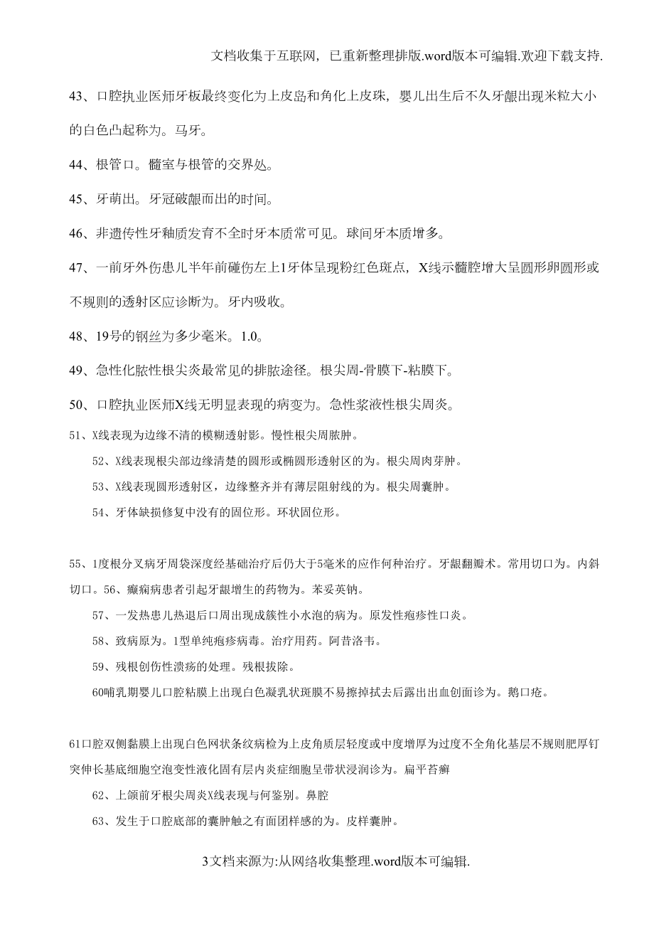 口腔执业医师考试综合笔试常考必备知识点300条(DOC 13页).doc_第3页