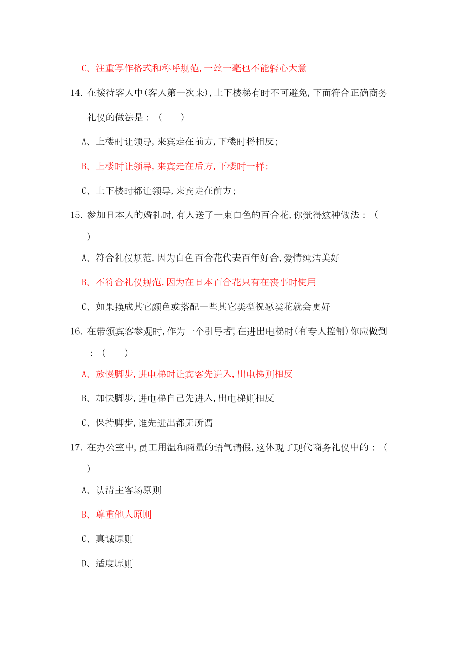 商务礼仪试卷及答案(三套)剖析(DOC 26页).doc_第3页