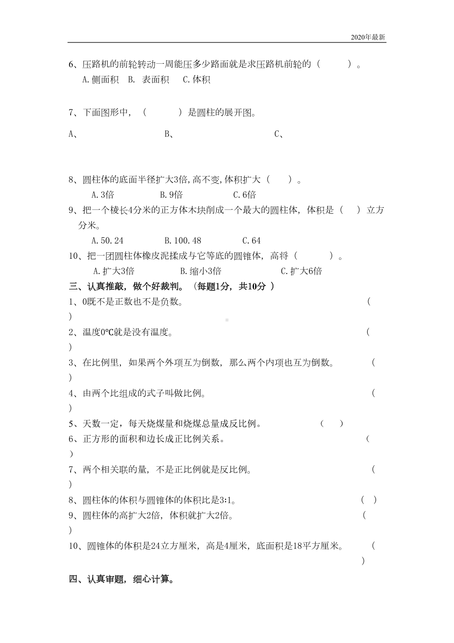 冀教版数学六年级下册期中测试卷A含答案(DOC 6页).doc_第2页