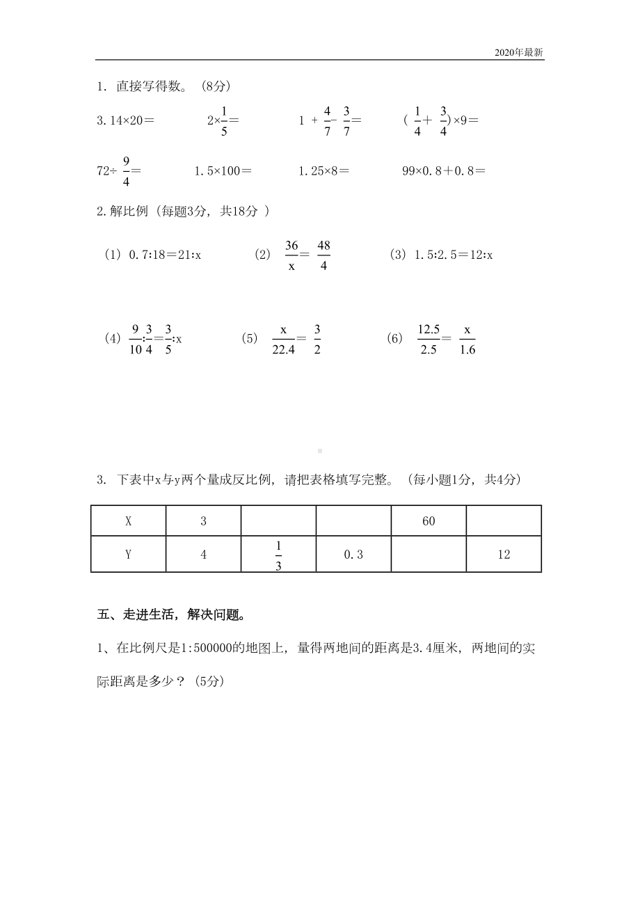 冀教版数学六年级下册期中测试卷A含答案(DOC 6页).doc_第3页