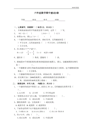 冀教版数学六年级下册期中测试卷A含答案(DOC 6页).doc