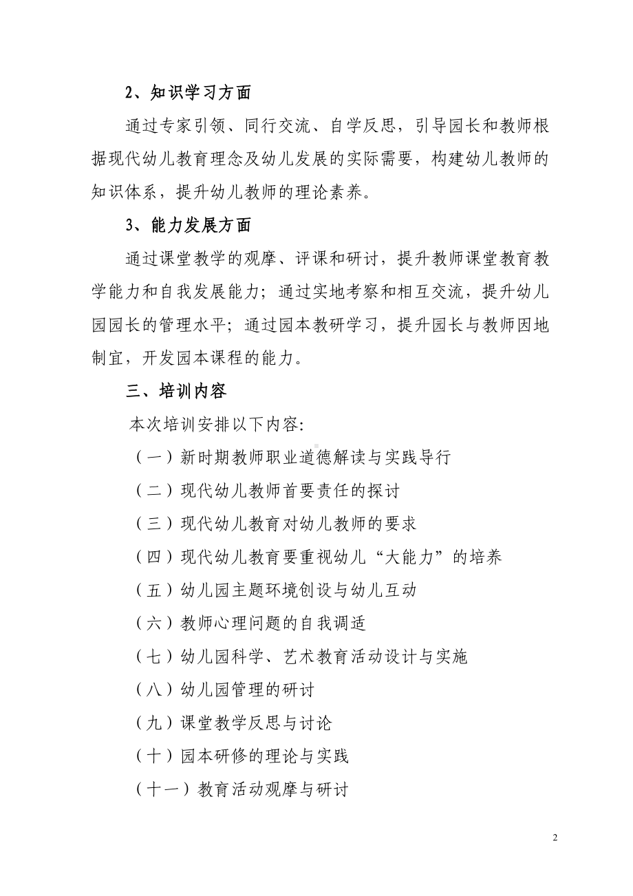 兰州市幼儿园园长骨干教师培训方案(DOC 7页).docx_第2页