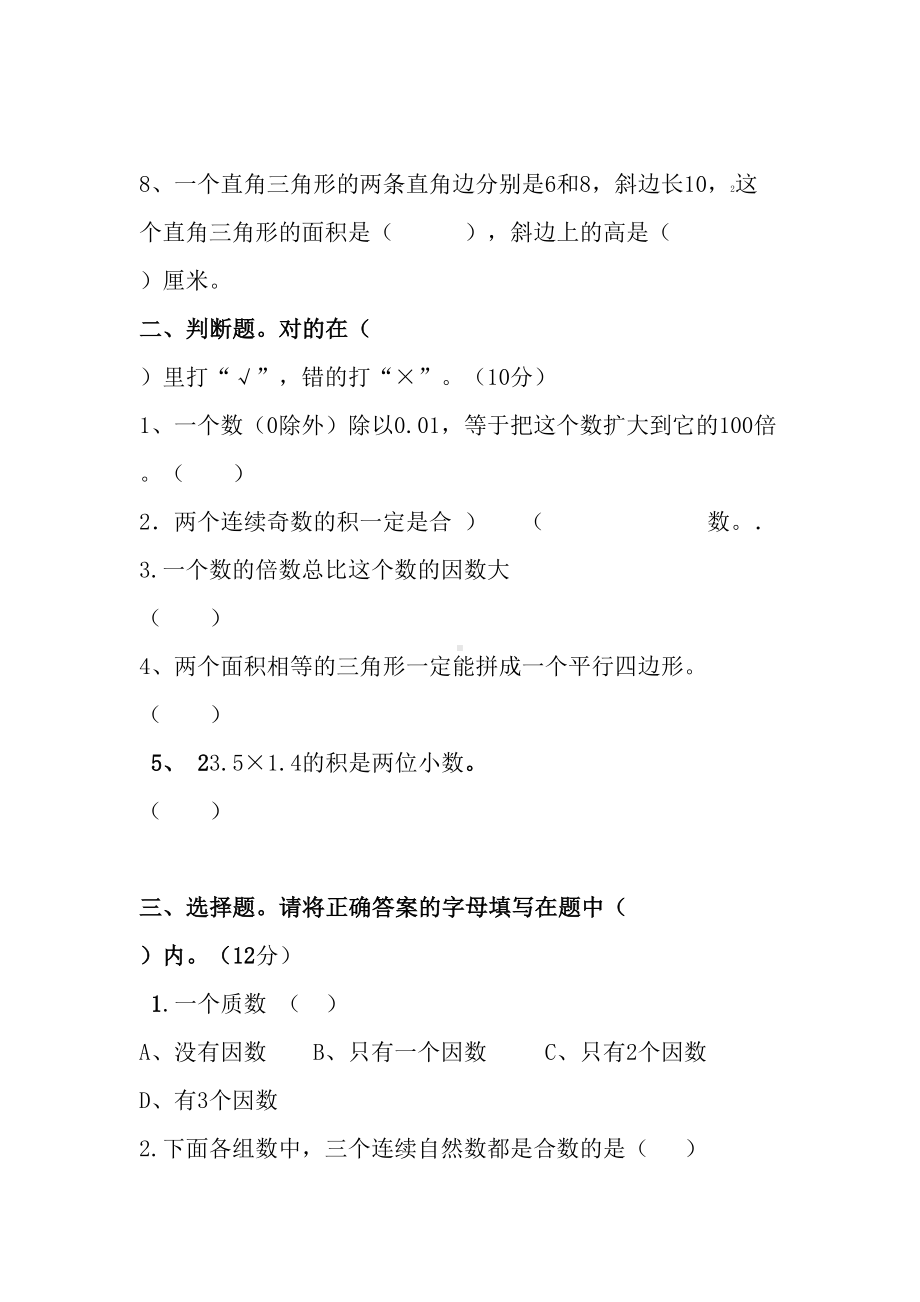 北师大版五年级上册数学期末试卷及答案(DOC 8页).doc_第2页