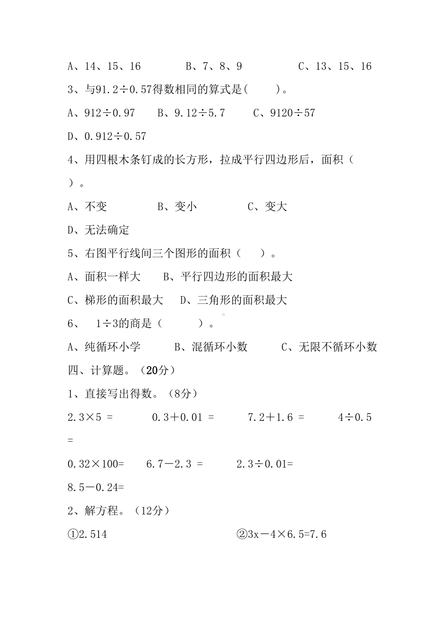 北师大版五年级上册数学期末试卷及答案(DOC 8页).doc_第3页