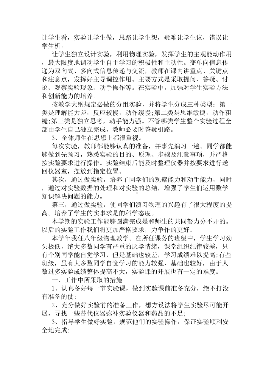 初中物理第二学期教学工作总结(DOC 4页).docx_第2页