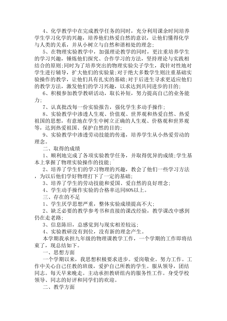 初中物理第二学期教学工作总结(DOC 4页).docx_第3页