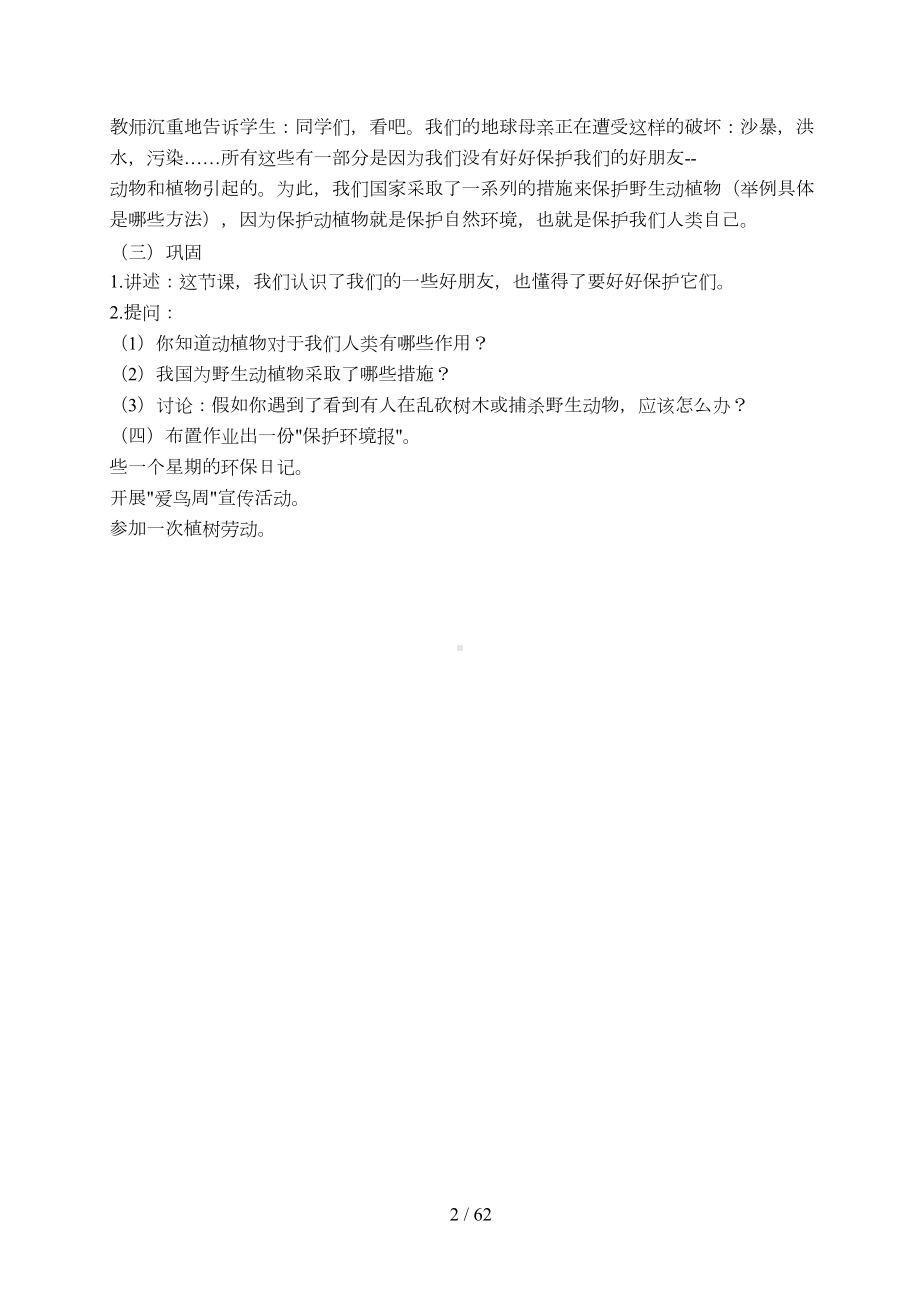 小学环境教育优秀教案(DOC 62页).doc_第2页