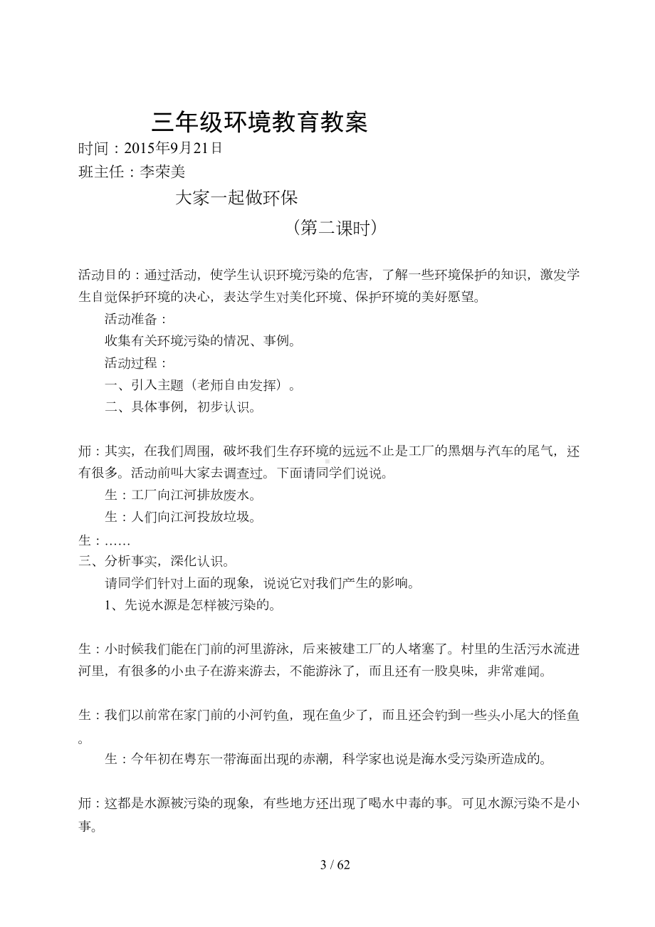 小学环境教育优秀教案(DOC 62页).doc_第3页