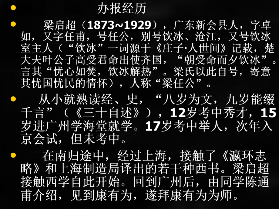 《中外名记者研究》课件梁启超.ppt_第2页