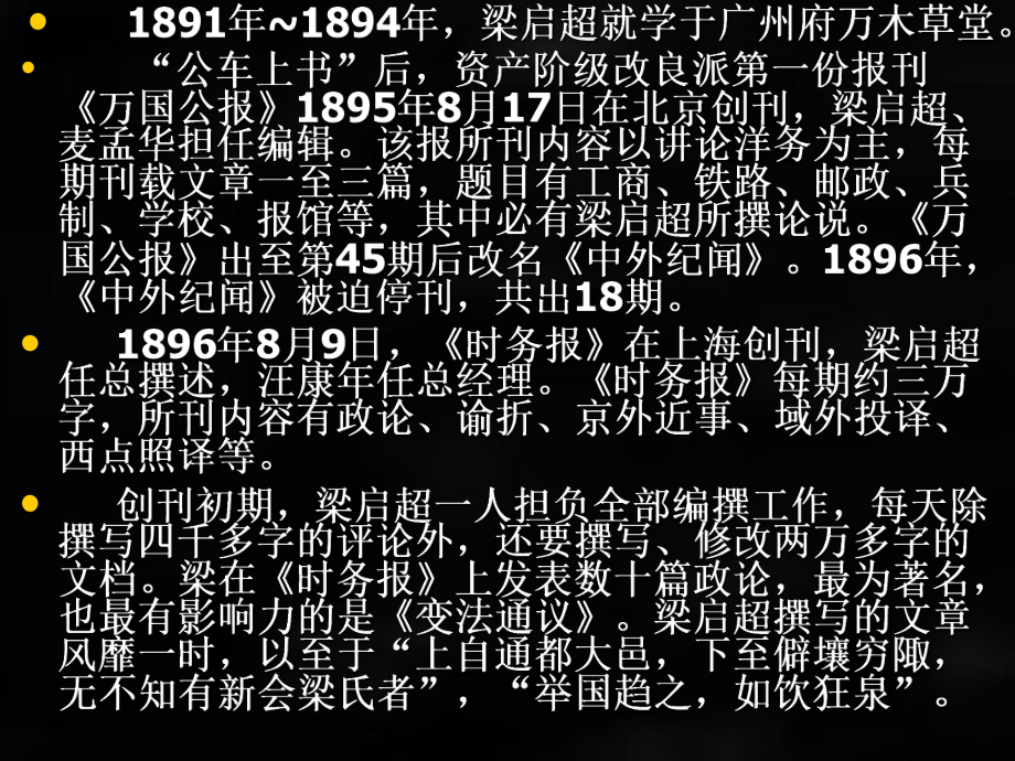 《中外名记者研究》课件梁启超.ppt_第3页