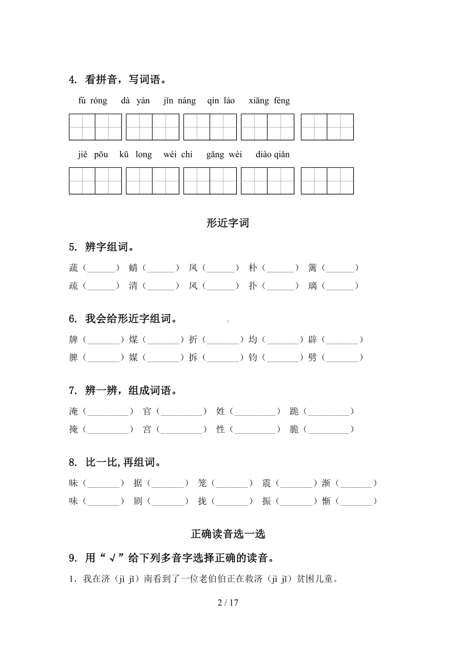 四年级语文下册期末知识点整理复习完整版(DOC 17页).doc_第2页