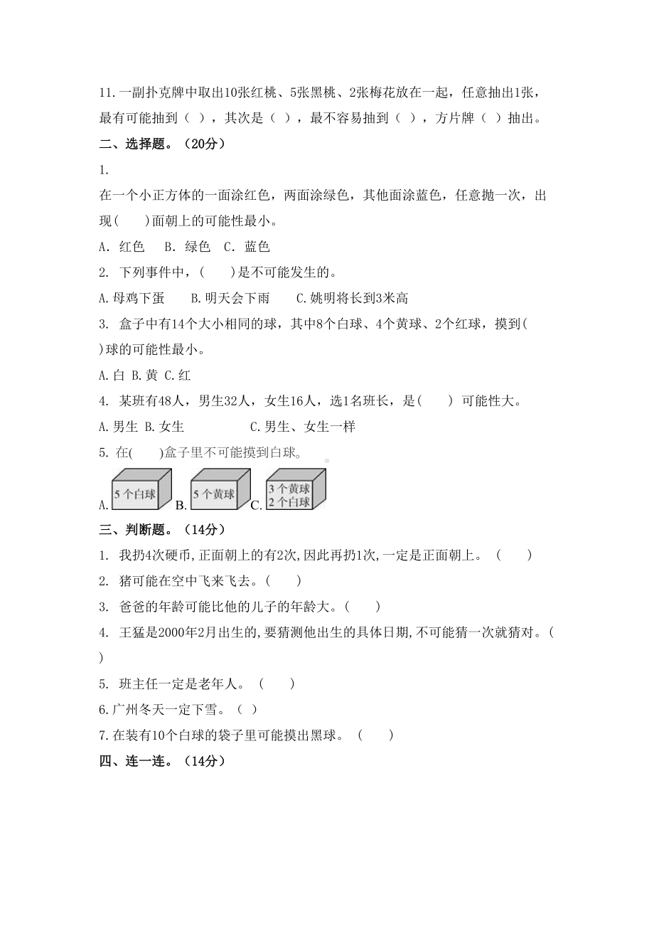 北师大版小学数学四年级上册第八单元《可能性》测试题附答案(DOC 7页).docx_第2页