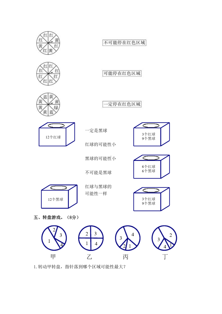 北师大版小学数学四年级上册第八单元《可能性》测试题附答案(DOC 7页).docx_第3页