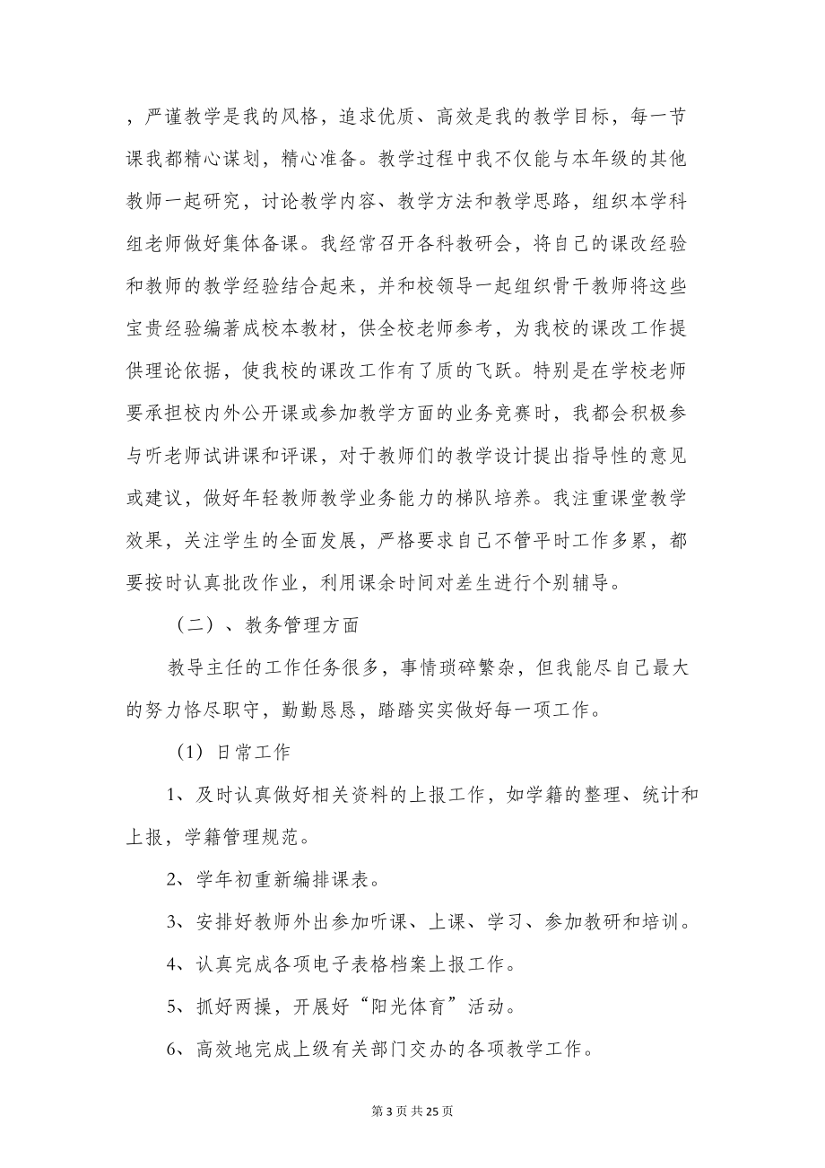 小学教导主任述职报告与小学教导述职述廉报告汇编(DOC 24页).doc_第3页