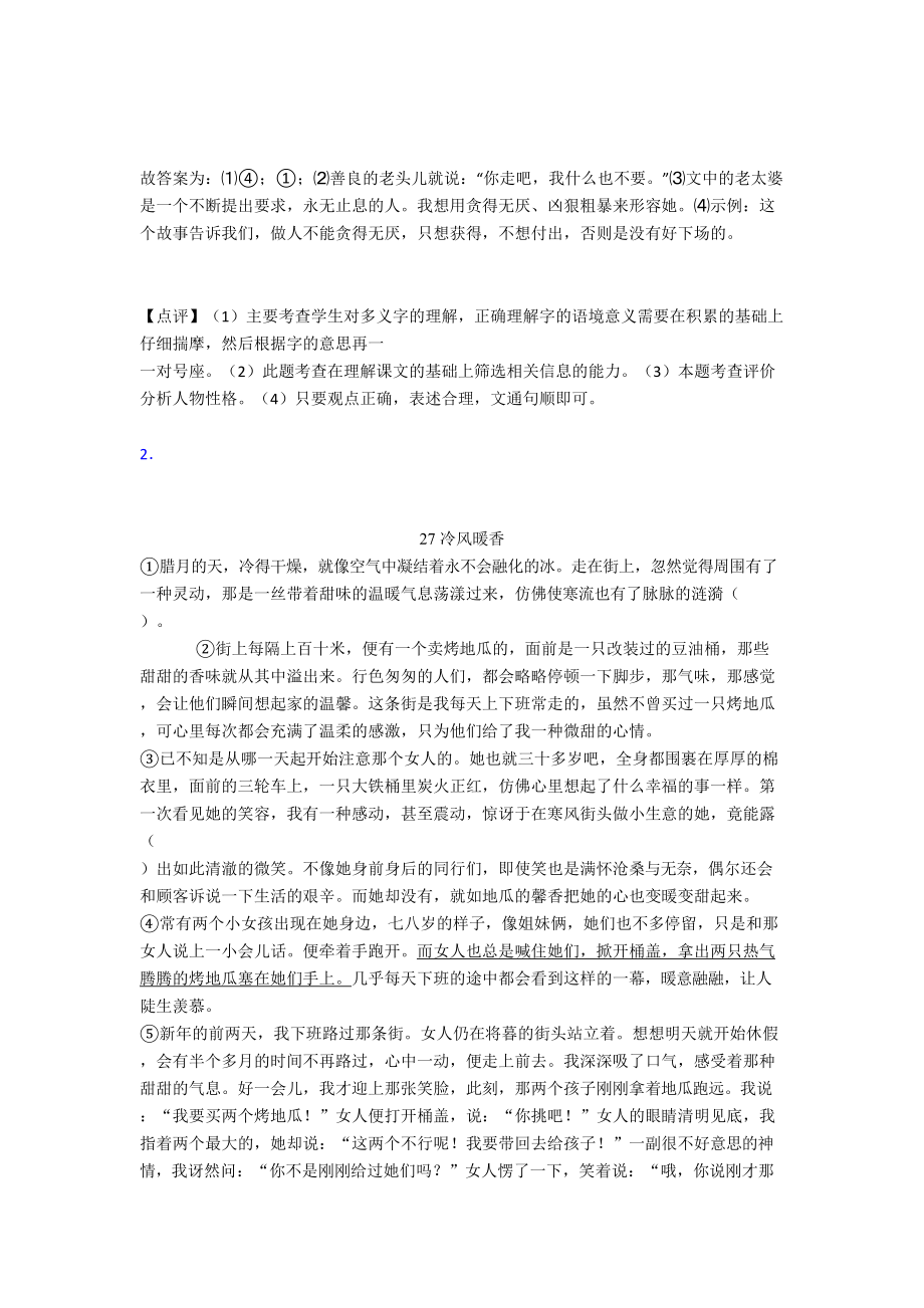 四年级（部编语文）四年级下册阅读理解技巧和方法完整版及练习题(DOC 32页).doc_第2页