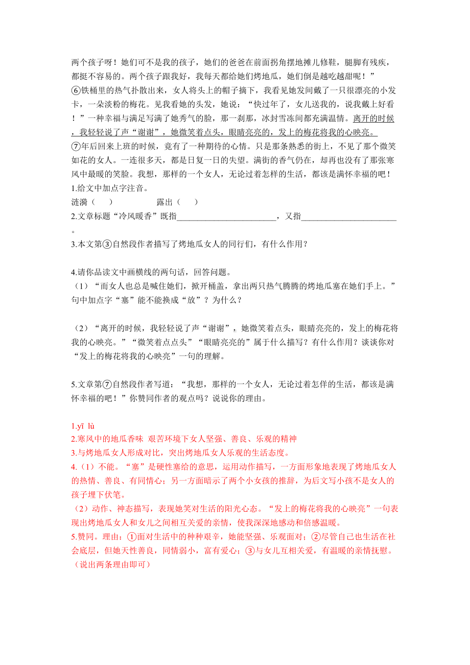 四年级（部编语文）四年级下册阅读理解技巧和方法完整版及练习题(DOC 32页).doc_第3页