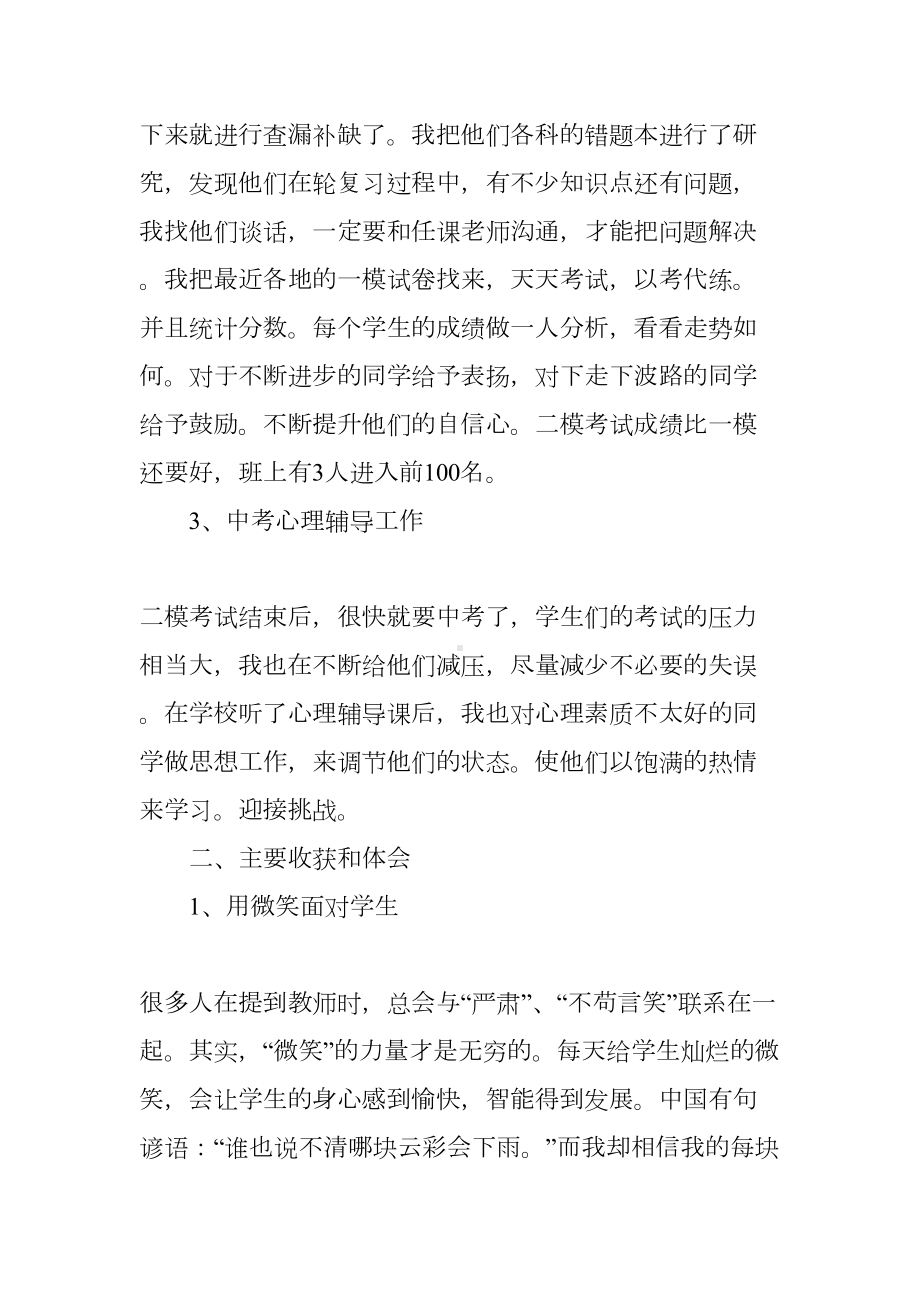 初中毕业班班主任工作总结（三篇）(DOC 18页).docx_第3页