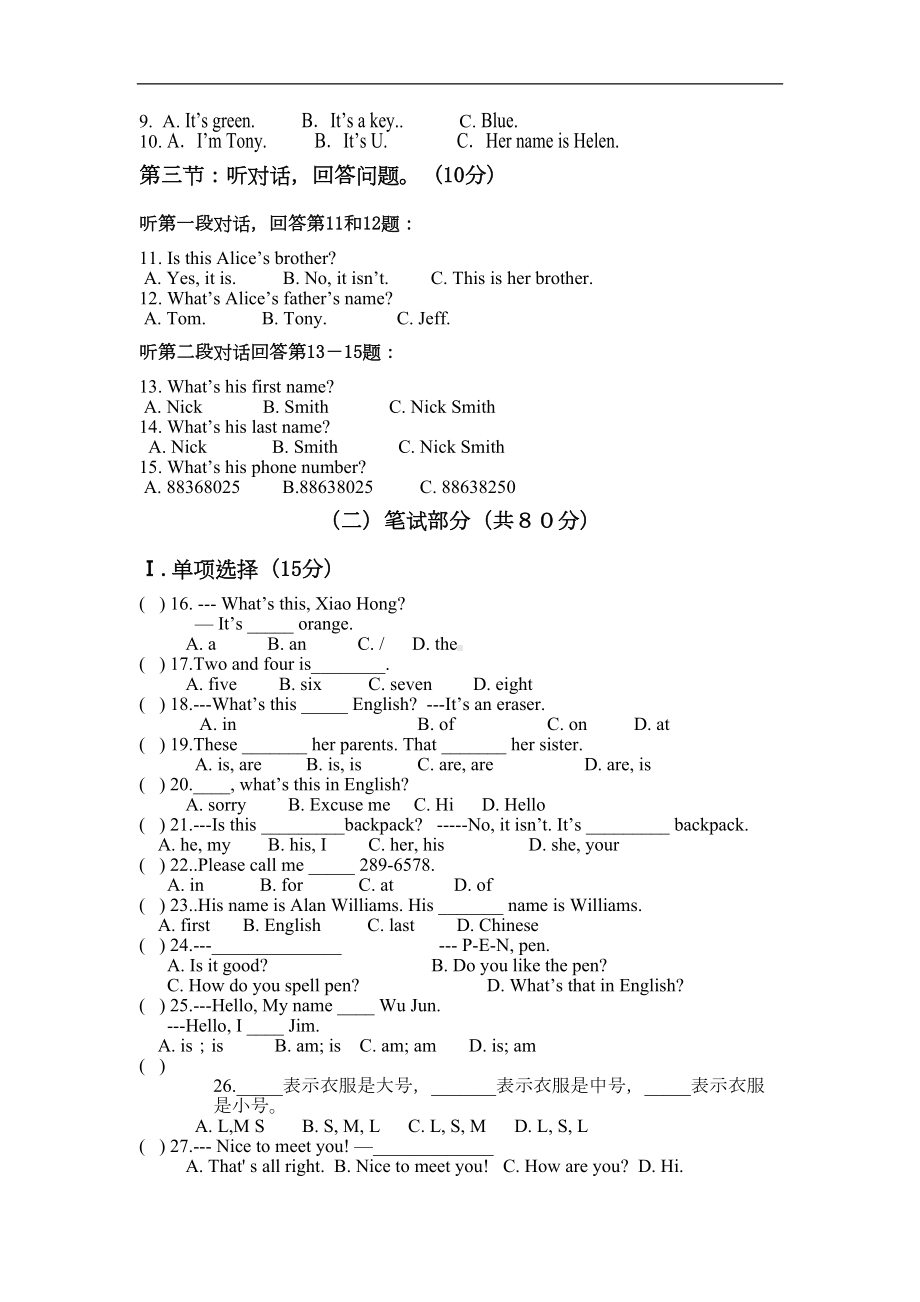 外研版英语七年级上册期中试题(DOC 8页).doc_第2页