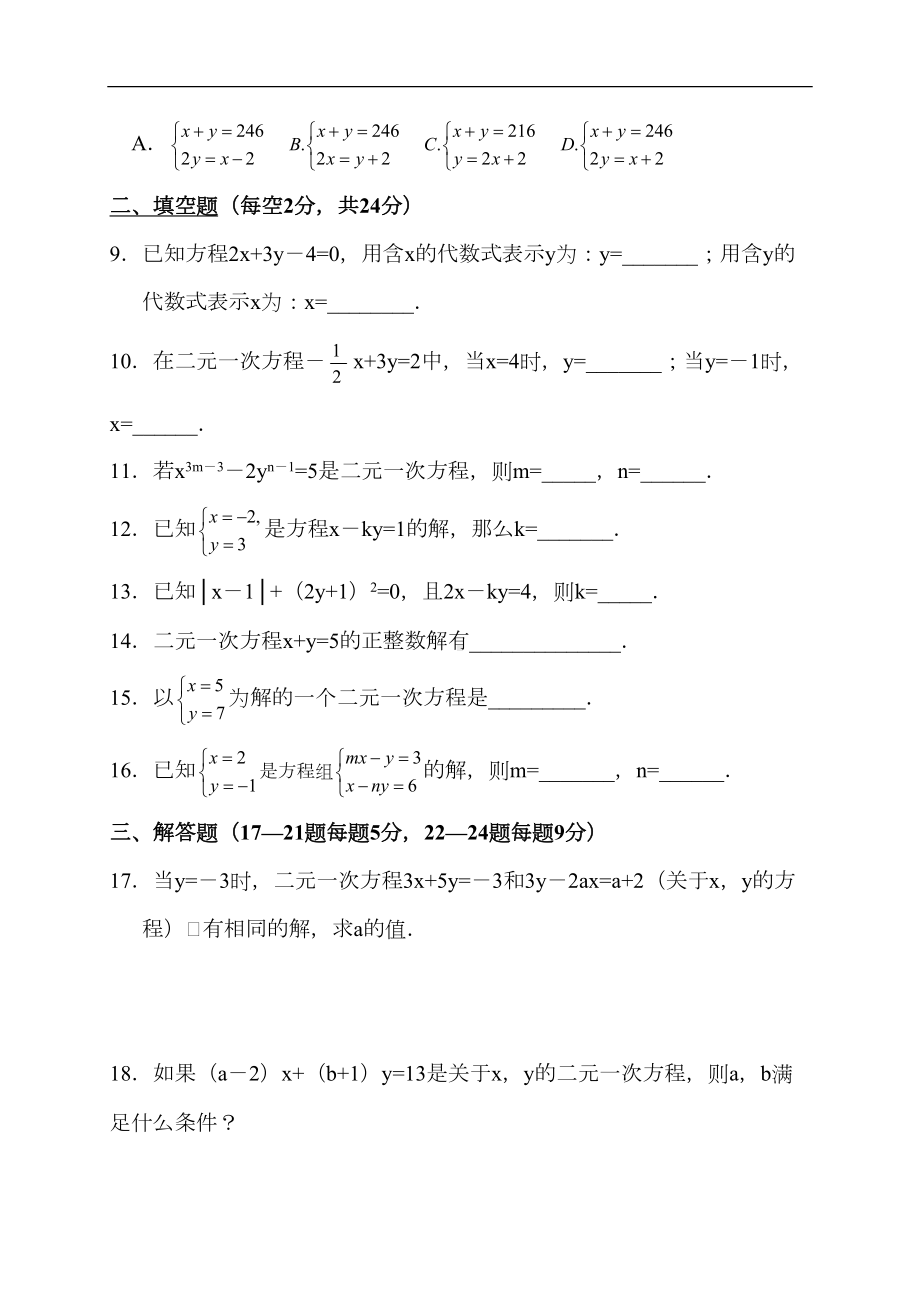 北师大数学八上二元一次方程组专题复习测试练习题(DOC 8页).doc_第2页