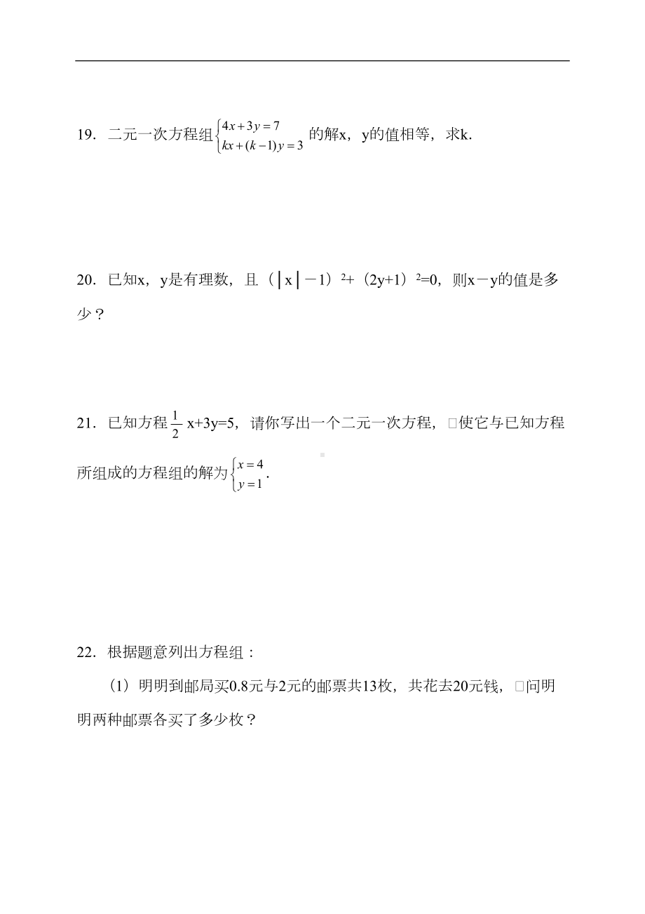 北师大数学八上二元一次方程组专题复习测试练习题(DOC 8页).doc_第3页