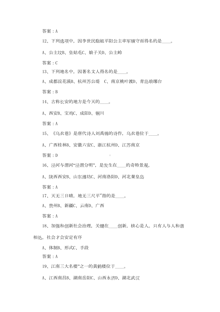 学习强国1答题挑战暨争上游双人对战答案(打印版(DOC 5页).docx_第3页