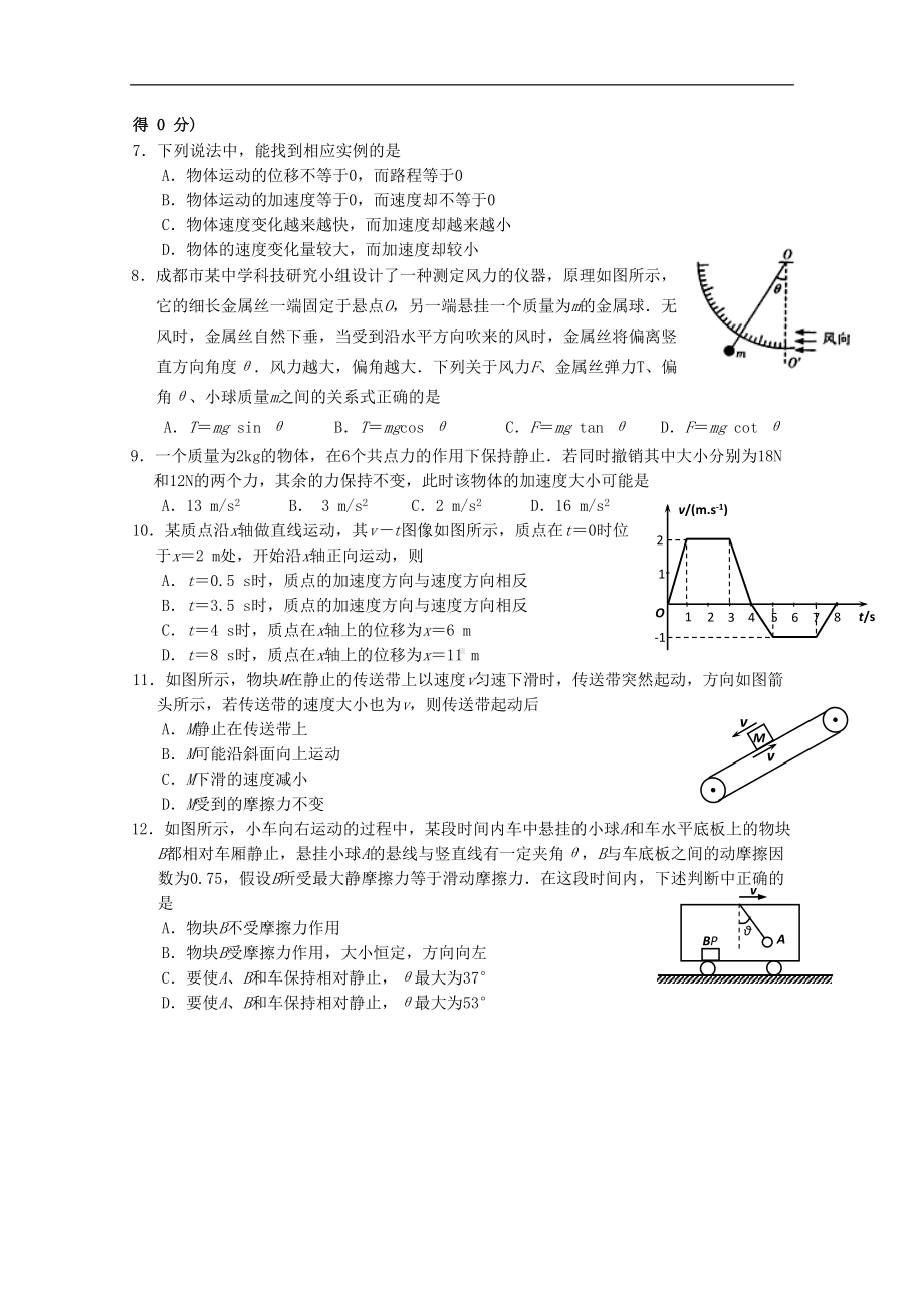 四川省成都市高一物理上学期期末考试试题(DOC 7页).doc_第2页