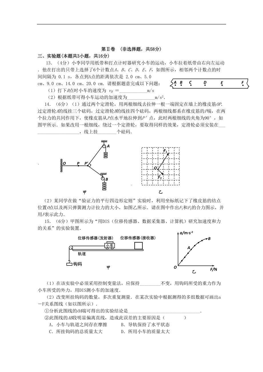 四川省成都市高一物理上学期期末考试试题(DOC 7页).doc_第3页