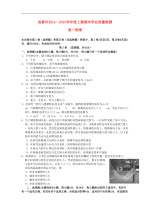 四川省成都市高一物理上学期期末考试试题(DOC 7页).doc